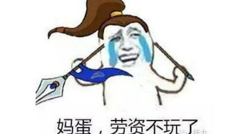 LOL这50个让工程师头疼的BUG~~